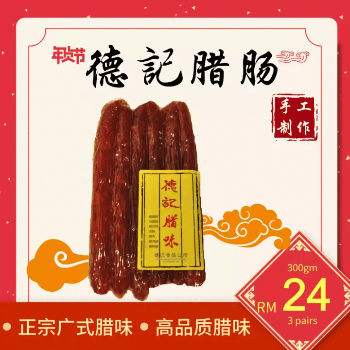 Tuck Kee Chinese Chicken Sausage 3 pairs (300g) price: RM24.00 is best Chinese sausage brand in Malaysia